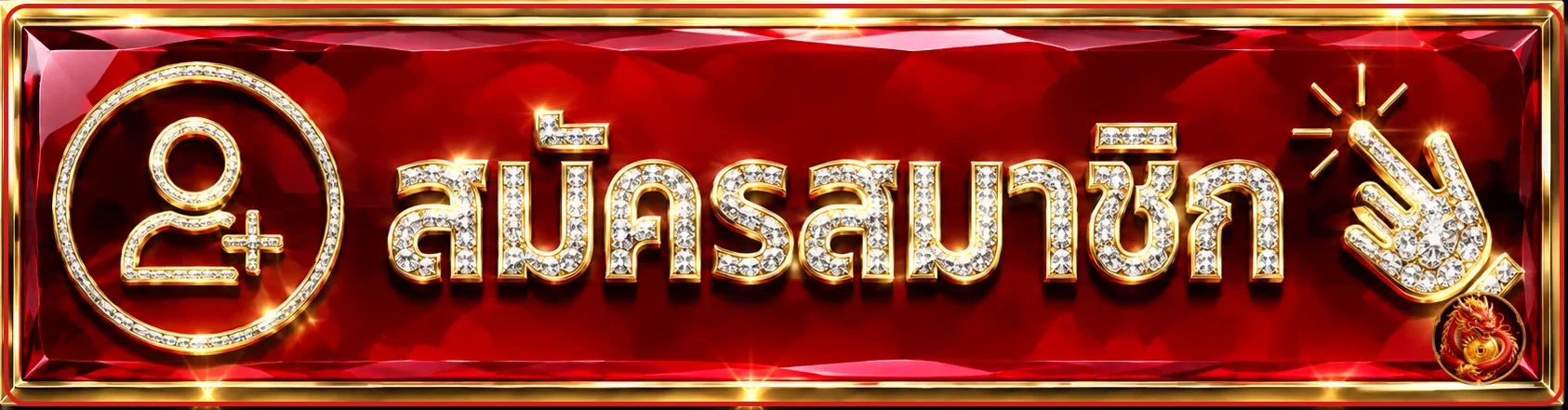ปุ่มสมัครสมาชิกและทางเข้า OASIS888 อย่างเป็นทางการ